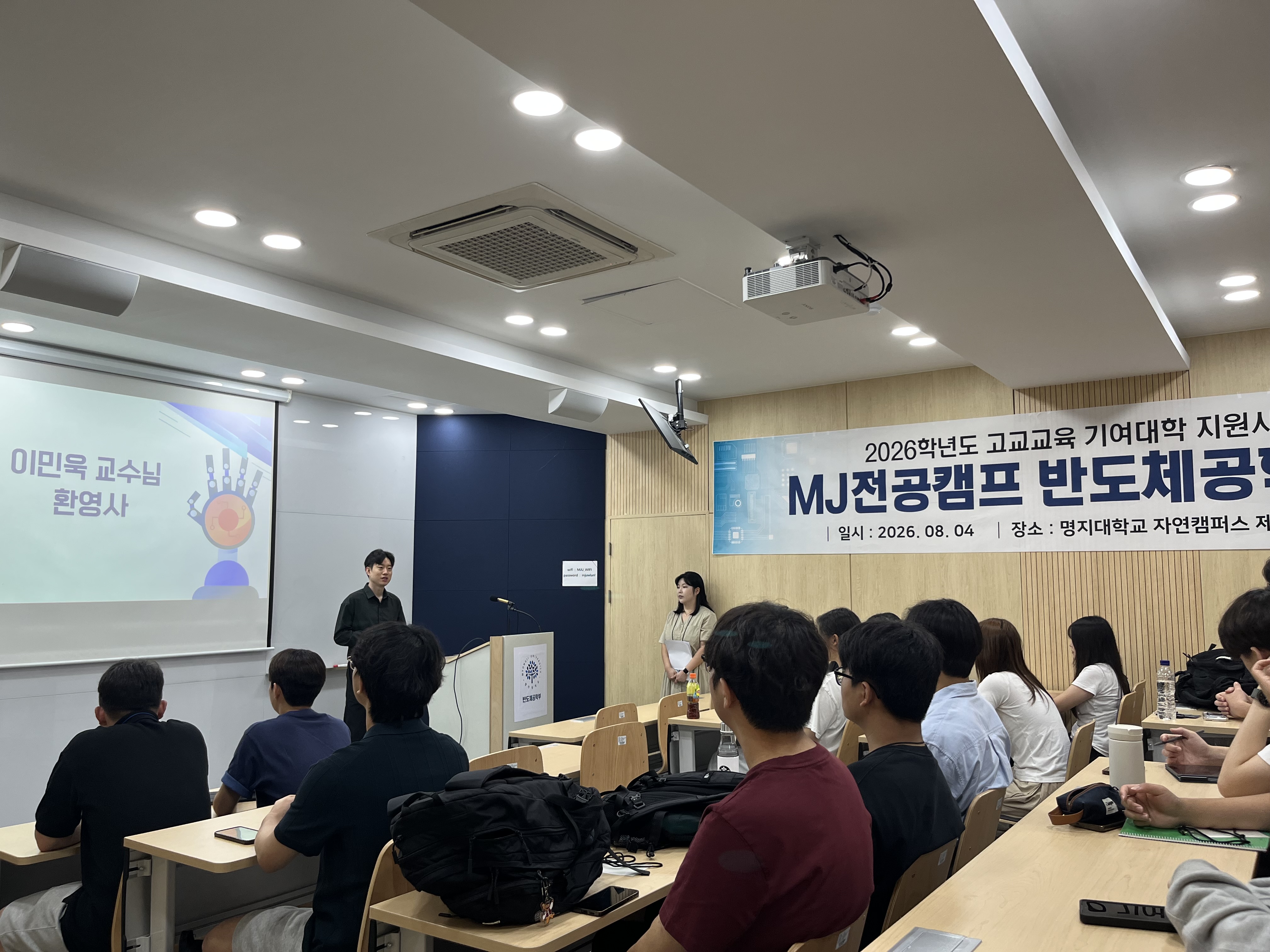 명지대, 전국 고교생 대상 '2026 MJ전공캠프(반도체공학캠프)' 개최… 첨단 FAB 투어 및 노광공정 실습 진행 대표이미지