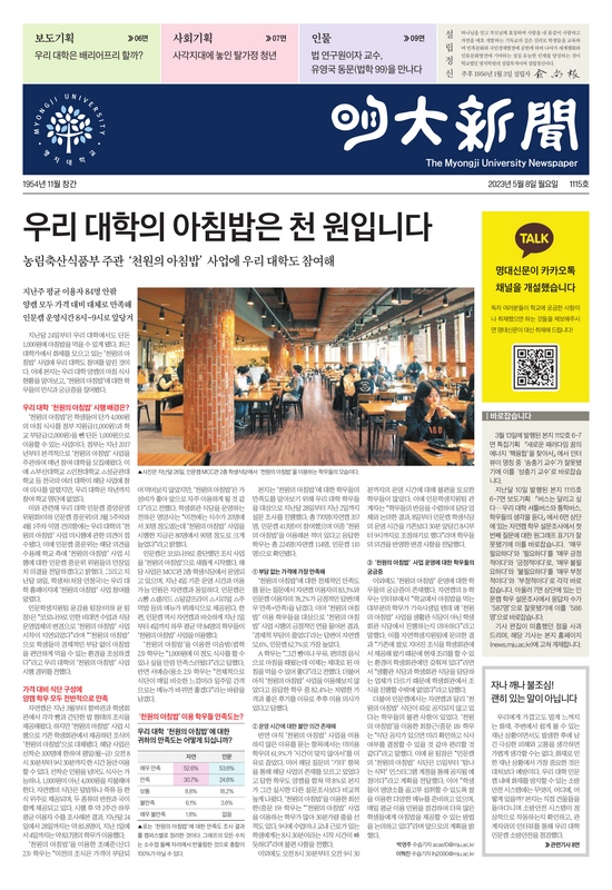 명대신문