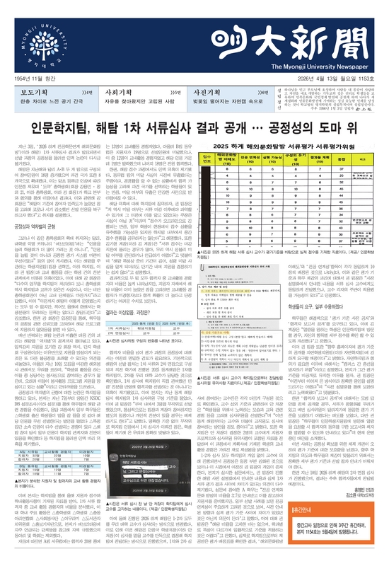 명대신문