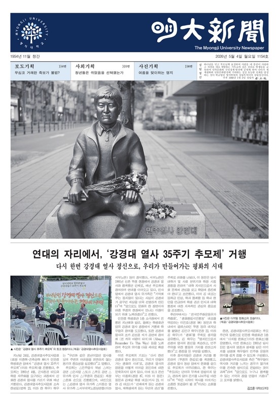 명대신문